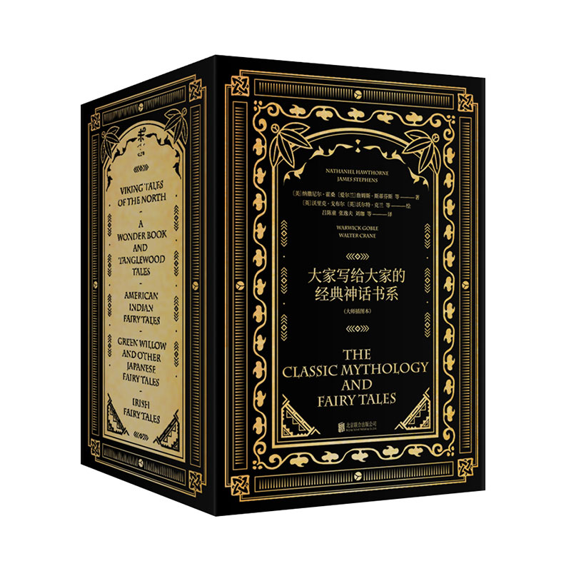 大家写给大家的经典神话书系  全五册  大师插图本  未读出品