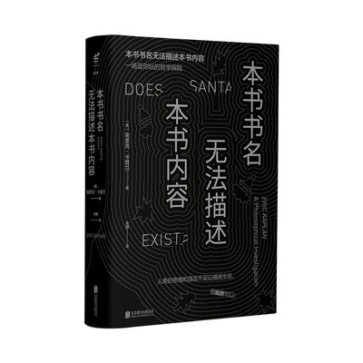 本书书名无法描述本书内容  精装珍藏版  未读出品