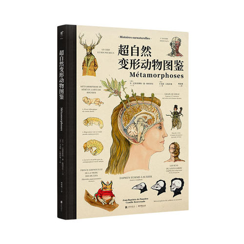 超自然变形动物图鉴 大幅手绘解剖图诠释变形之美 未读出品