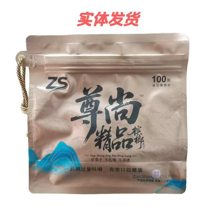 尊尚万里长城精品青果半斤槟榔好果子不扎嘴不掉渣益阳持产