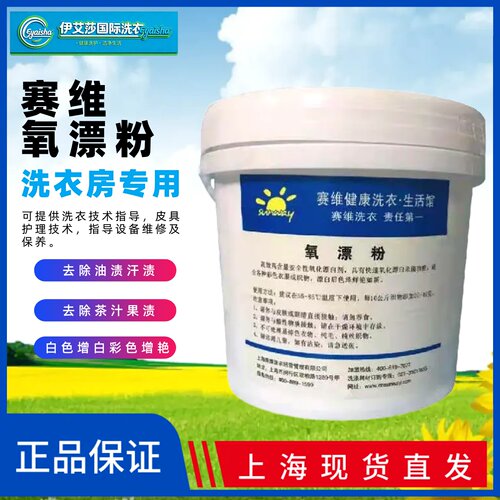 干洗店/洗衣房专用氧漂粉/彩漂粉
