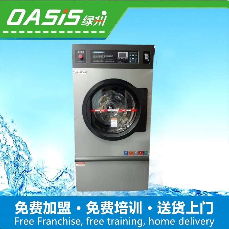 新款正品绿洲衣物烘干机洗衣加盟店专用干洗店烘干机设备洗涤设备