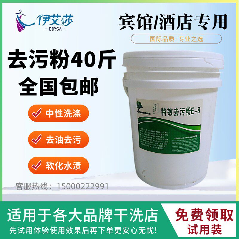锦献特效去污粉e-8赛维ucc干洗店羽绒服专用免刷去污粉不留痕包邮