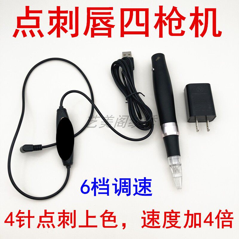 四枪机纹绣机器点刺唇纹绣机器半永久全抛四针机雾眉纹唇一体机