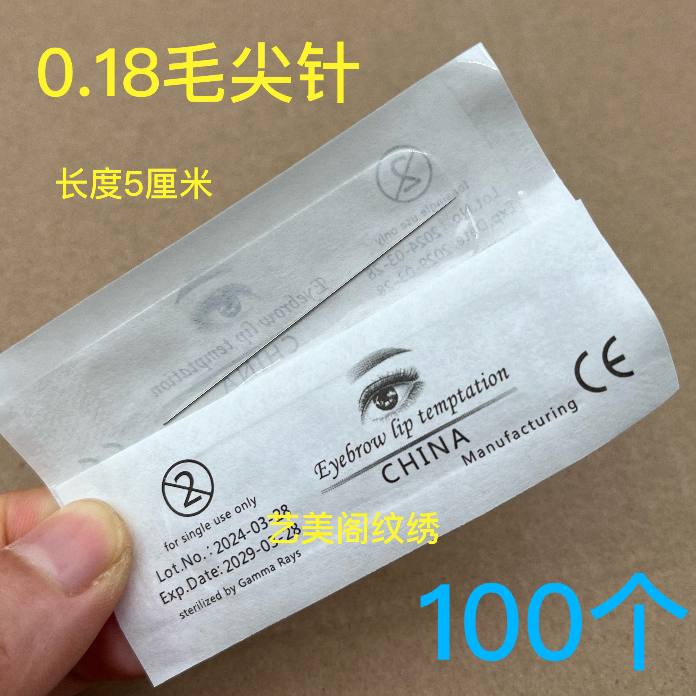 100个装雅阁黑骑士半抛纹绣机野生线条眉0.18毛尖单针小号大号帽