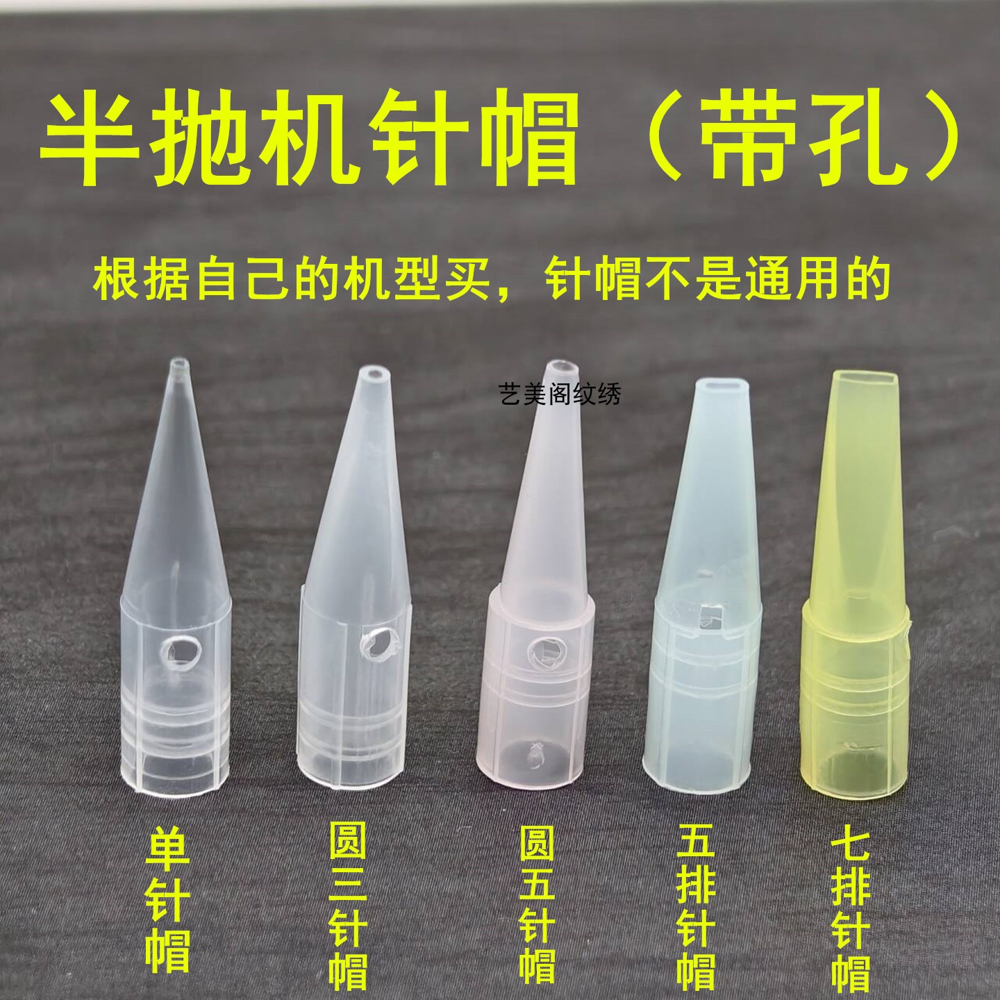 50个装金玫瑰雅阁纹绣机器带孔针帽纹眉单针圆三针圆五针五排七排