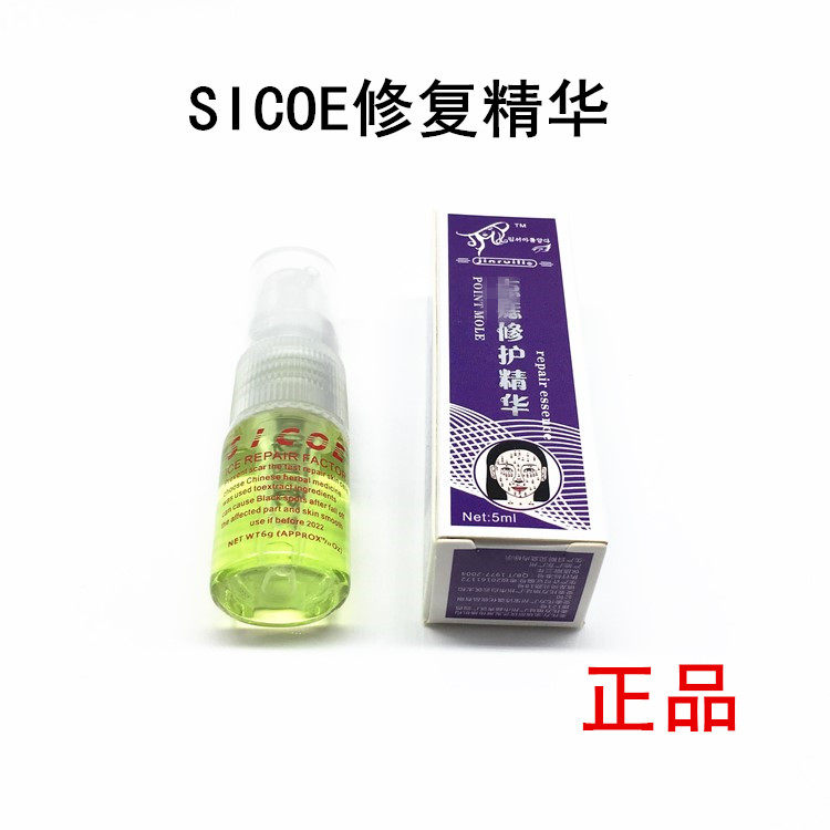 10个SICOE纹绣修护精华修复剂修复啫喱纹眉纹唇漂唇美睫线修复剂