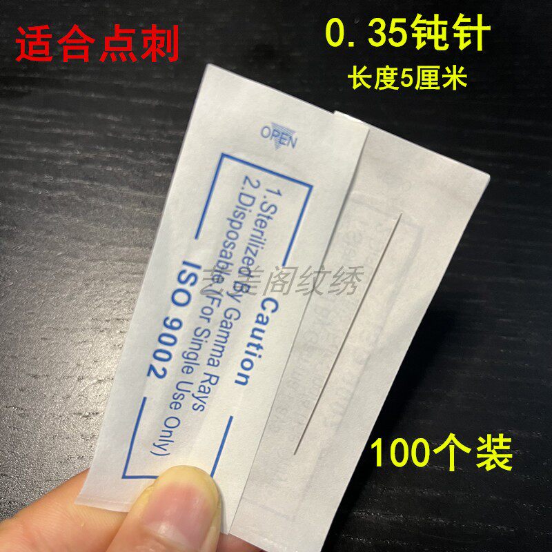 100个装半抛纹绣机0.35钝针点刺雾眉点刺唇针小号帽大号帽黑骑士