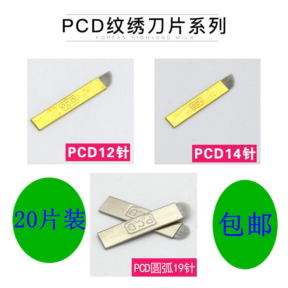 20个包装纹绣手工笔飘眉针片飘眉12针漂眉14针u形u型圆弧针20片