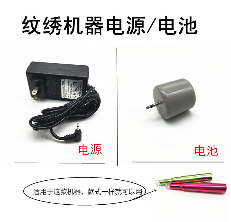 纹绣机器配件 卓色纹绣机器电源 电池  8.4V电源纹眉机可充电电池