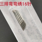 20个装 纹绣手工打雾针雾眉针三排弯弯绣16针手工点刺纹唇针