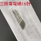 20个装 纹绣手工打雾针雾眉针三排弯弯绣16针手工点刺纹唇针