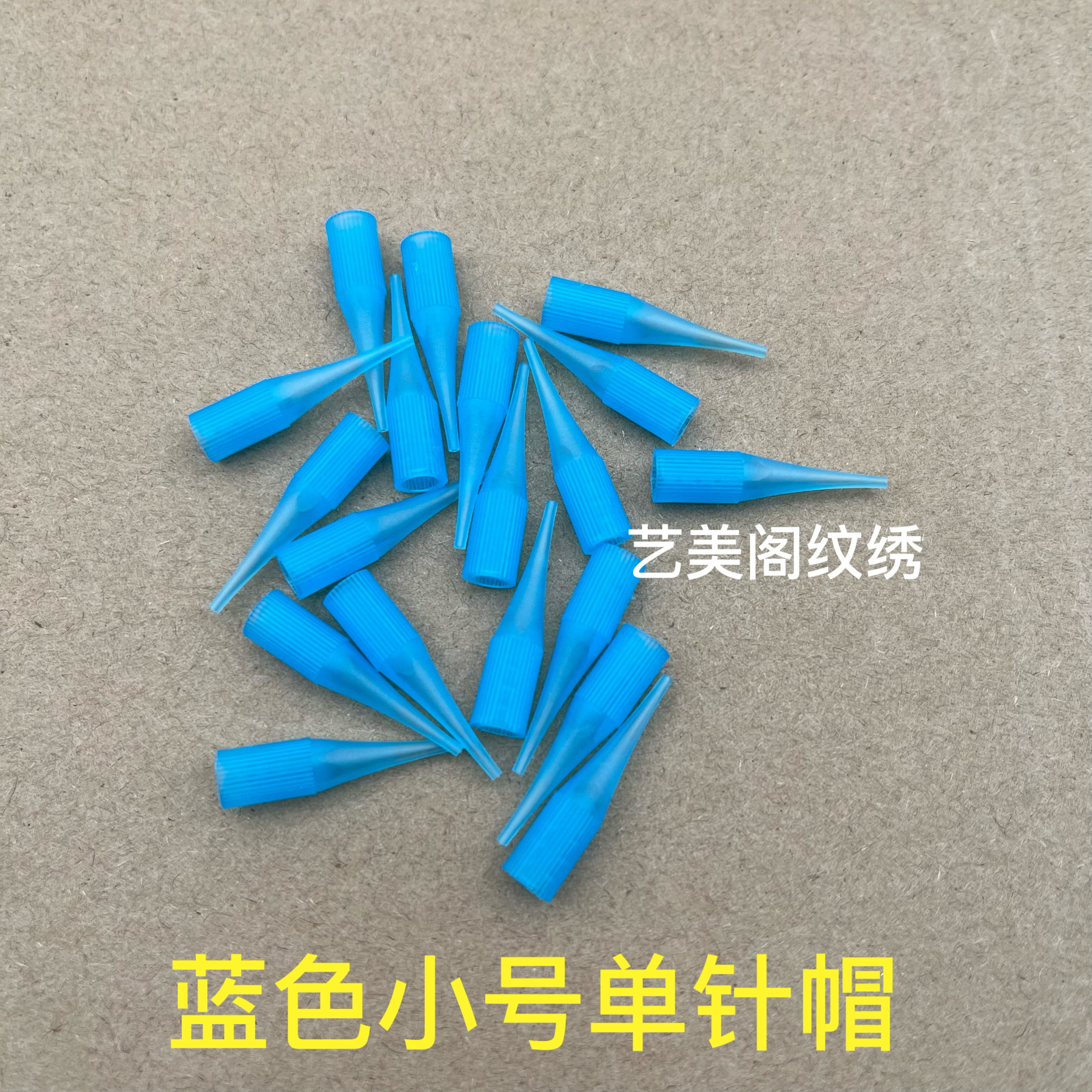 100个陈思雨白精灵半抛纹绣机蓝色小号单针帽线条眉0.35点刺单针