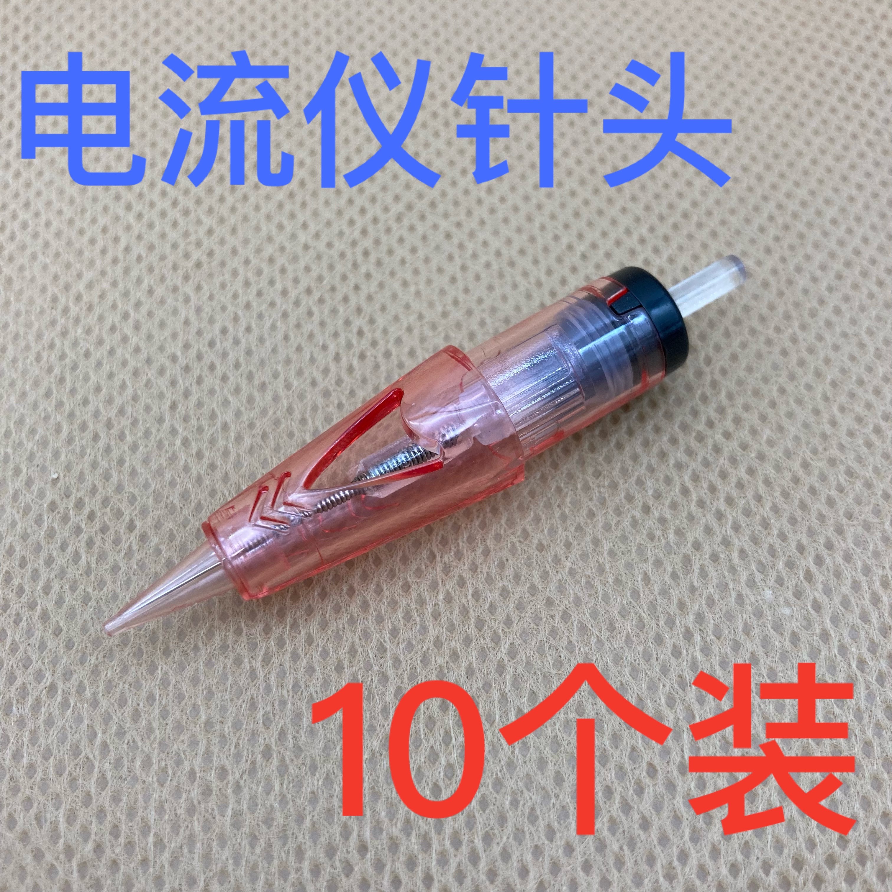 10个装魔灵红色电流仪针纹绣机针0.3长锥单针排针圆三针双排15针