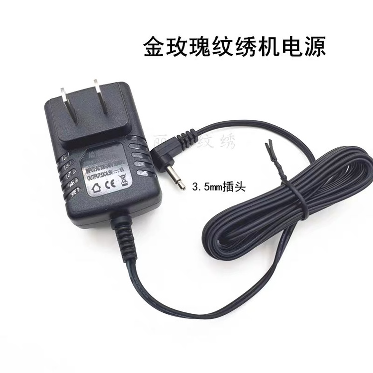 4.5V金玫瑰揉丝机台湾纹眉机9410纹绣机电源线插头9420 9430机器