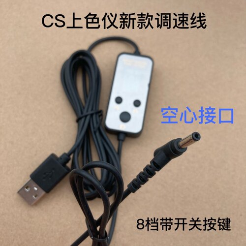 白精灵绿鲨CS上色仪纹绣机8档调速线空心接口纹眉机器连接线