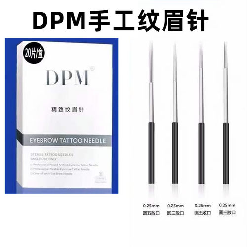 DPM精致纹眉针手工纹绣打雾
