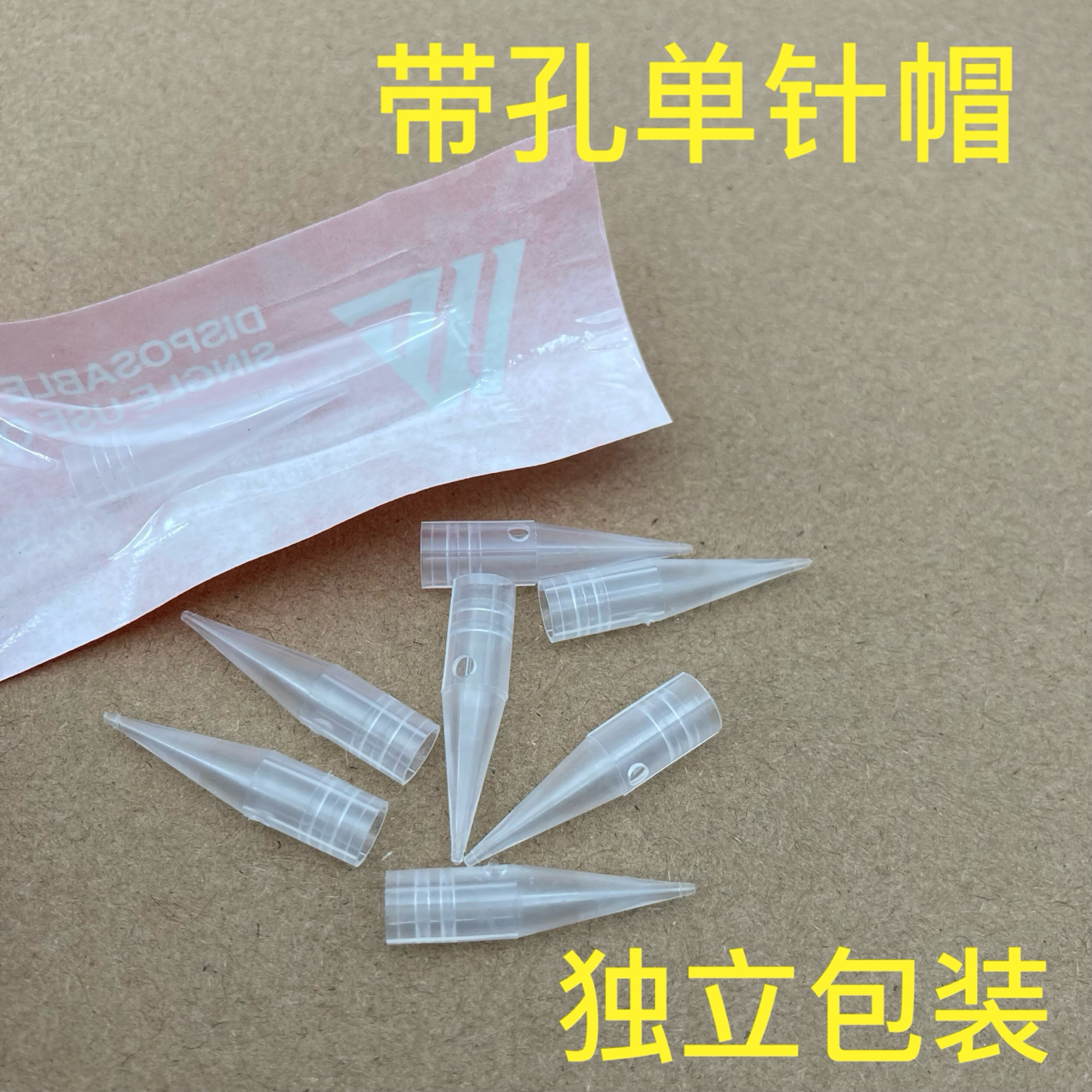 50个装雅阁机金玫瑰纹眉机半抛机单针帽带孔针嘴透明胶套