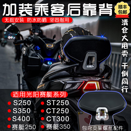 赛艇s250后靠背S250CT250