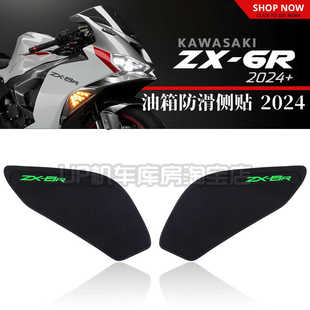 适用川崎ZX6R油箱贴防滑贴 ZX-6R贴花贴纸改装件 ZX6R 2024改装件