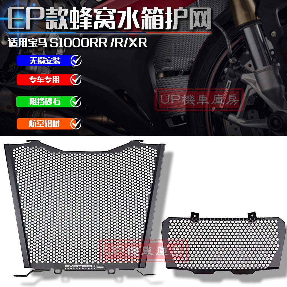 S1000RR水箱护网散热器19-25年