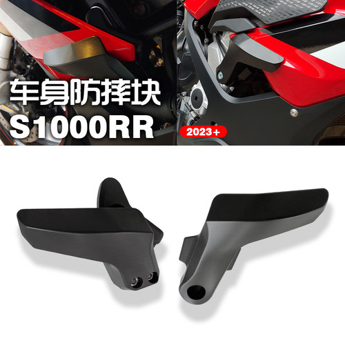 S1000RR防摔块2024防摔改装件