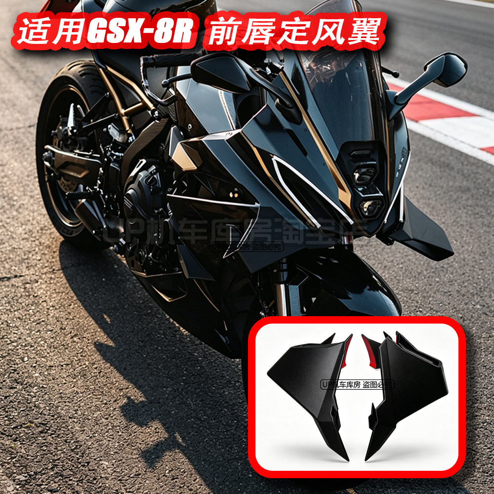 适用于铃木GSX-8S改装前唇定风翼扰流罩前唇鸟嘴下唇2023-2026