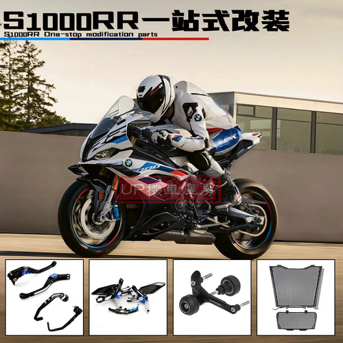 宝马S1000RR改装件护弓脚踏防摔