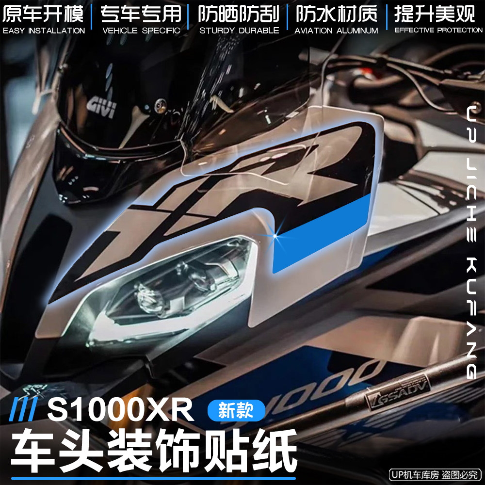 S1000XR车头贴纸贴花贴纸