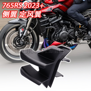 适用凯旋765改装件 扰流板定风翼 凯旋765侧翼 765RS侧翼2023+