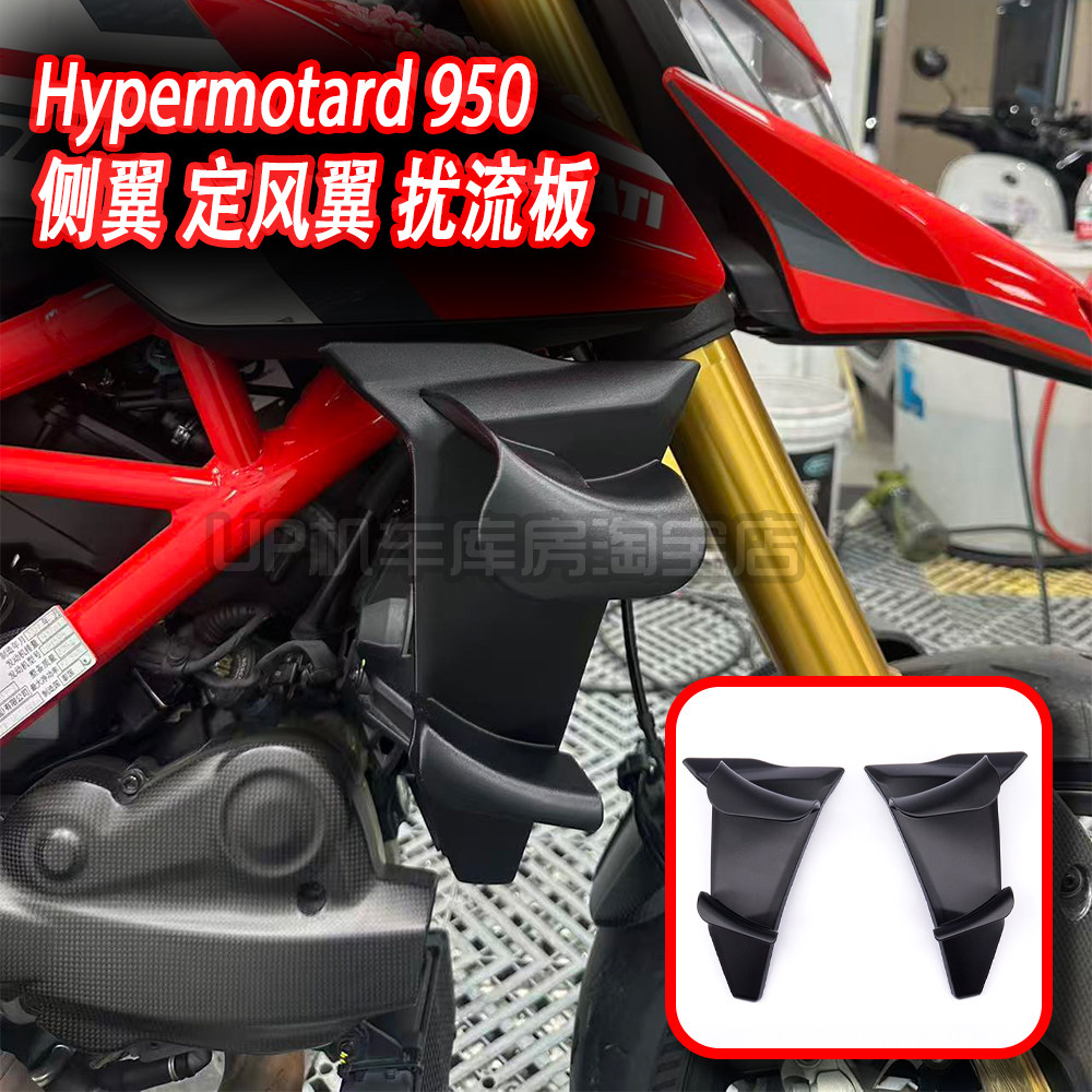 适用 骇客950改装件 扰流板定风翼 侧翼 骇客950SP RVE 19-24图片