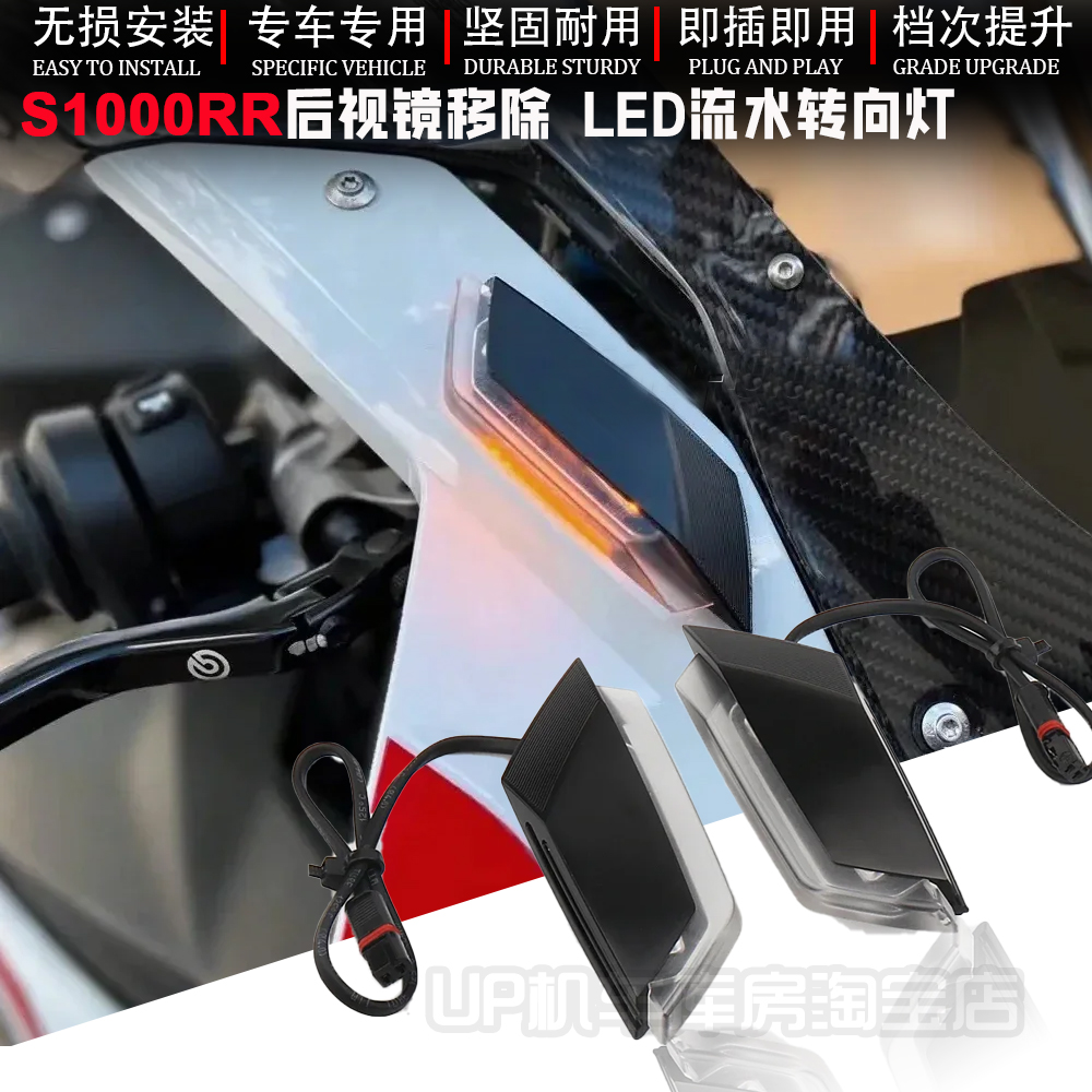 S1000RR前转向灯LED流水灯