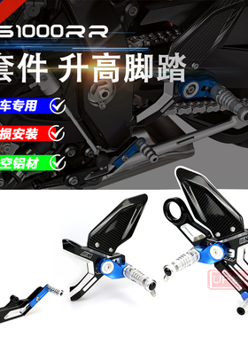 适用宝马S1000RR M1000RR升高脚踏 M版碳钎维脚踏板改装2019-2025