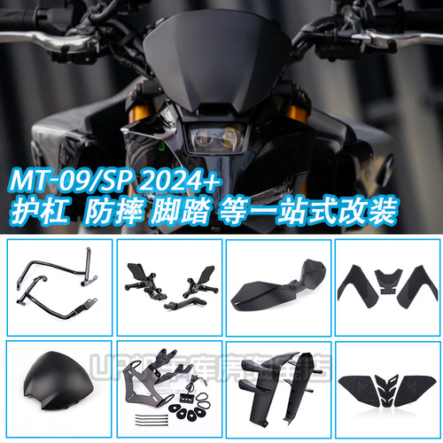 MT092024+改装件一站式