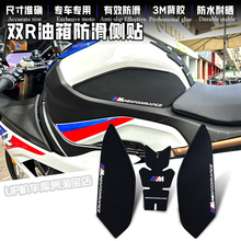 适用宝马S1000RR/S1000R油箱贴 磨砂防滑油箱侧贴 鱼骨贴 车身贴