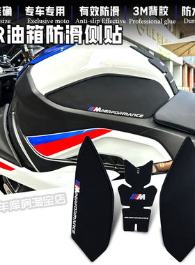 适用宝马S1000RR/S1000R油箱贴 磨砂防滑油箱侧贴鱼骨贴2019-2025