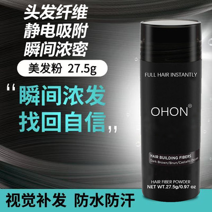 头发纤维粉发际线增发密发遮发神器L增发纤维粉头顶补发假发