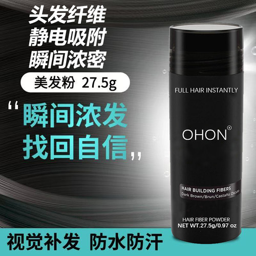 头发纤维粉发际线增发密发遮发神器L增发纤维粉头顶补发假发