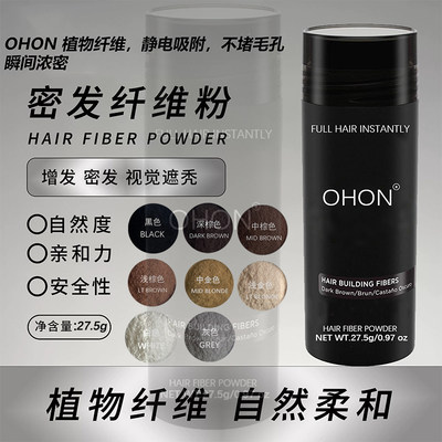 OHON头发纤维粉假发增发密发粉发际线粉遮秃神器增发纤维粉补发缝