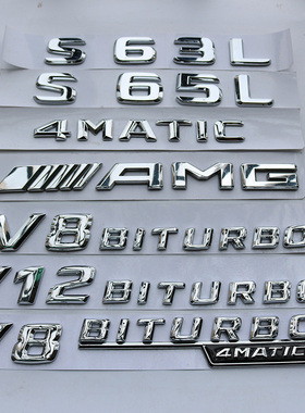 奔驰车标S65 S63L S65L AMG字标后尾标V8 BITURBO 4MATIC侧标车贴