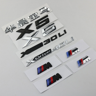 适用于华晨宝马X5车标Xdrive40i 30Li 40Li排量标数字后尾标贴X5L