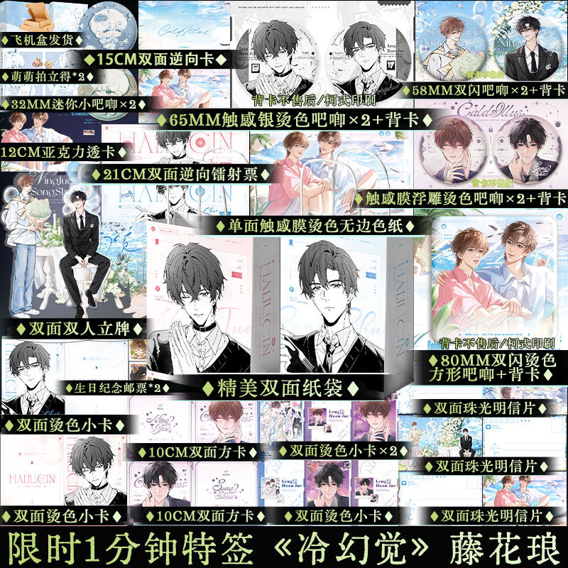 限时1分钟特签后印特签 冷幻觉 藤花琅著 现代都市双男主小说耽美畅销书籍正版 控制欲很强的哥哥宋烁x钝感力C绝弟弟宁珏,书籍/杂志/报纸,青春/都市/言情/轻小说,淘宝优惠券,粉丝福利购,淘宝优惠卷