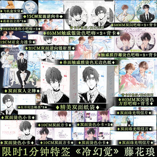 限时1分钟特签后印特签 冷幻觉 藤花琅著 现代都市双男主小说耽美畅销书籍正版 控制欲很强的哥哥宋烁x钝感力C绝弟弟宁珏