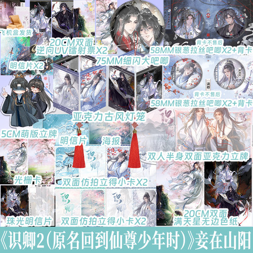 限量600亲签识卿2妾在山阳