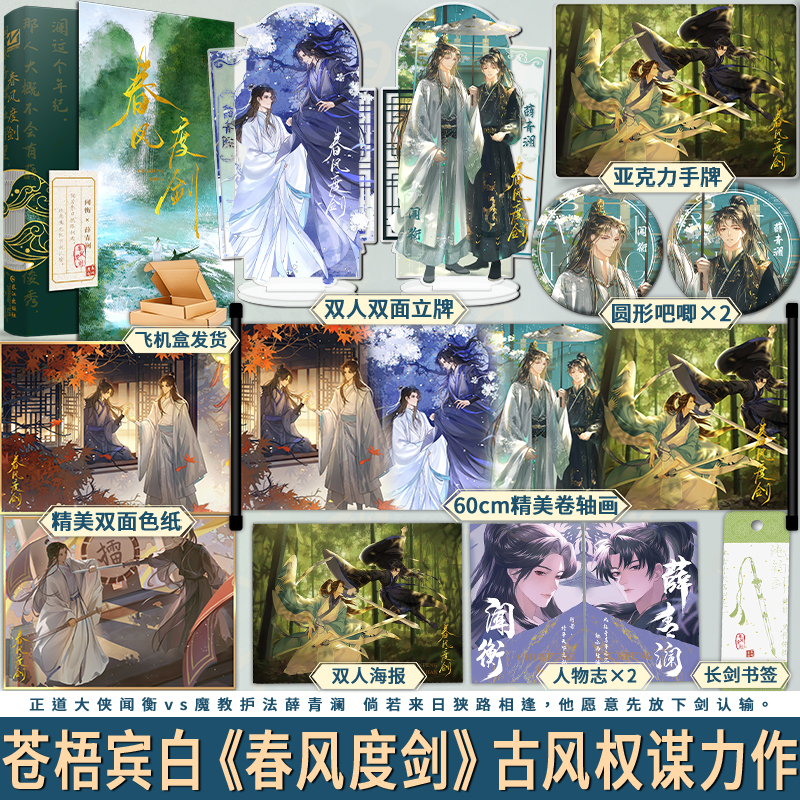 正版春风度剑黄金台作者