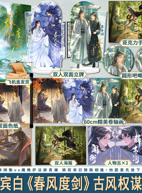 亲签印特签任选 春风度剑 苍梧宾白 古风权谋双男主文小说黄金台作者又一古风力作书籍