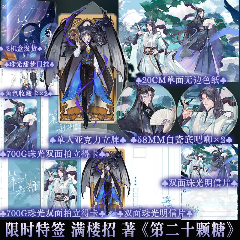 前10分钟特签版 第二十颗糖 满楼招著 人气短篇集双男主小甜饼实体书籍