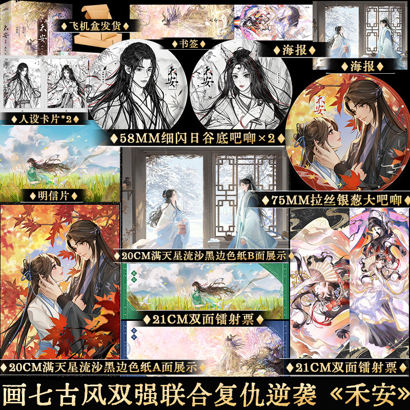 【特签亲签捡漏】 禾安 画七 原名被渣后和前夫破镜重圆了 古言小说书籍实体书,书籍/杂志/报纸,青春/都市/言情/轻小说,淘宝优惠券,粉丝福利购,淘宝优惠卷