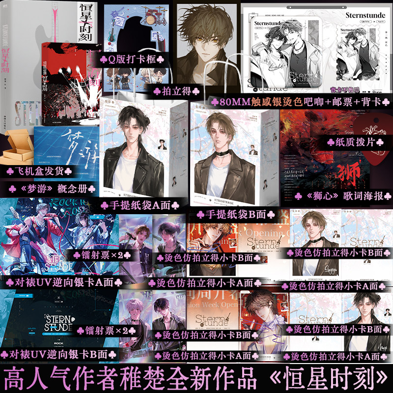限时印特签特典版 恒星时刻小说 稚楚著 秦一隅×南乙 青春文学常销正版小说书籍实体书 享学
