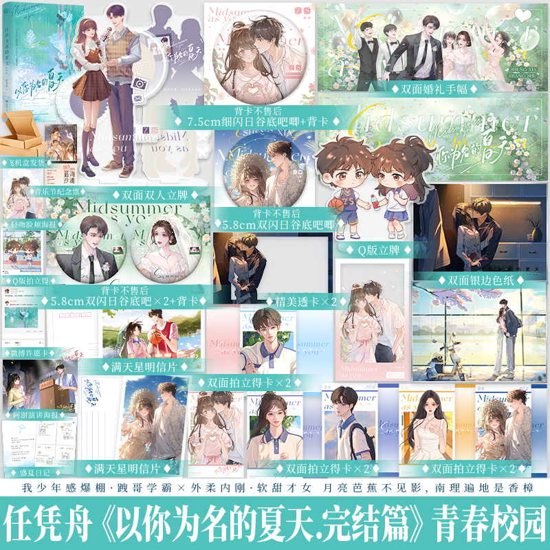 任凭舟以你为名的夏天下册